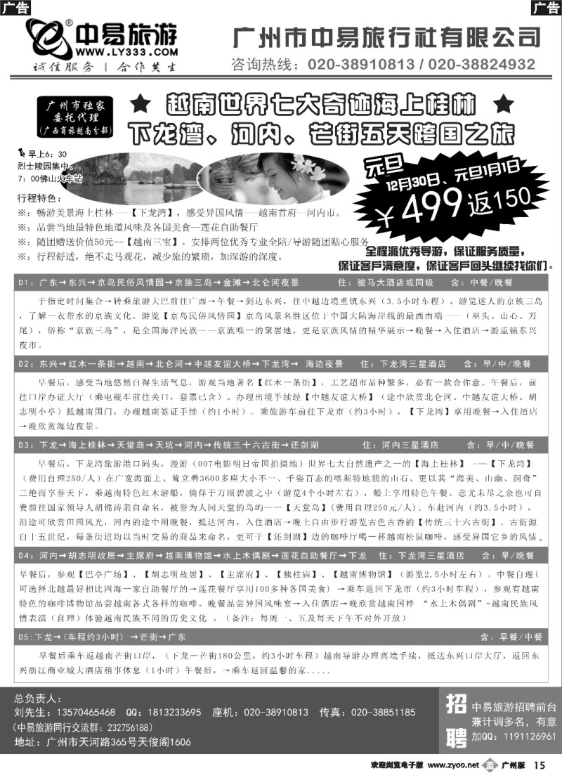 b015 中易旅游-（元旦）越南世界七大奇迹汽车五天之旅