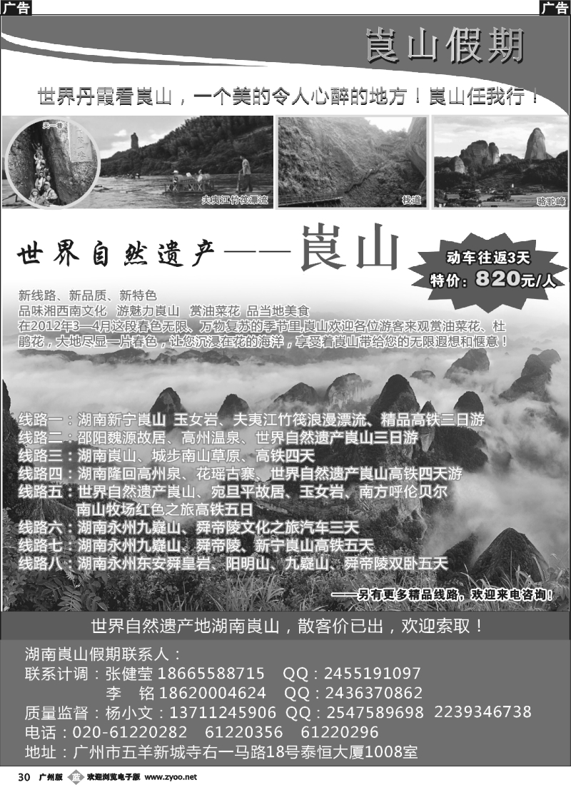 b030 湖南崀山假期