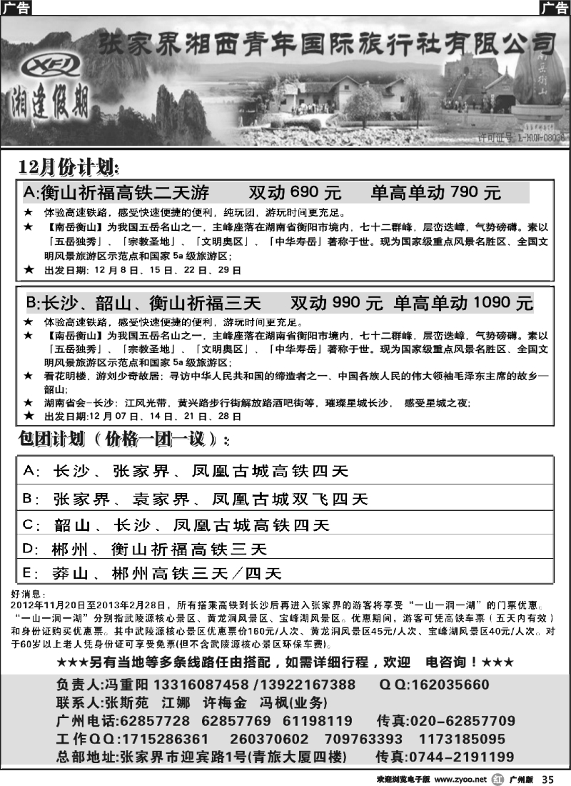 r035 湘逢假期-湖南武广高铁专线