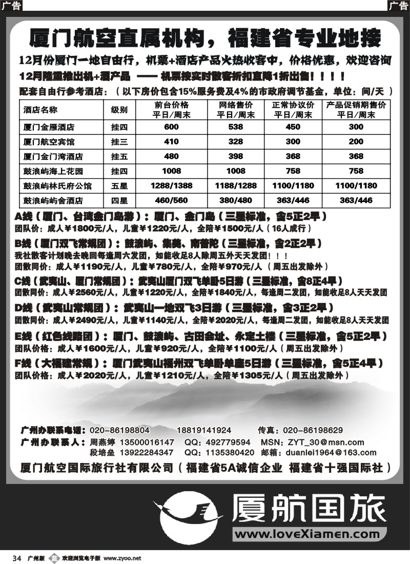 b034 厦门航空国旅--福建省专业地接