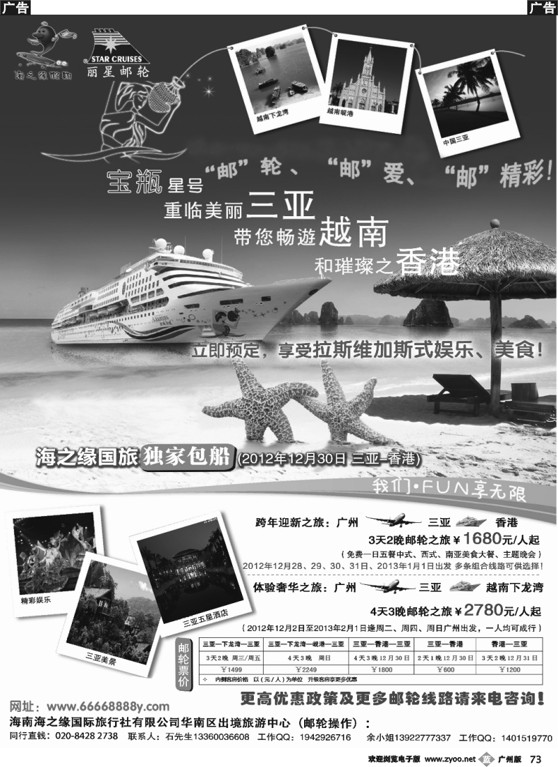b073 丽星邮轮-海之缘包船-广州+深圳+粤西+华南国际