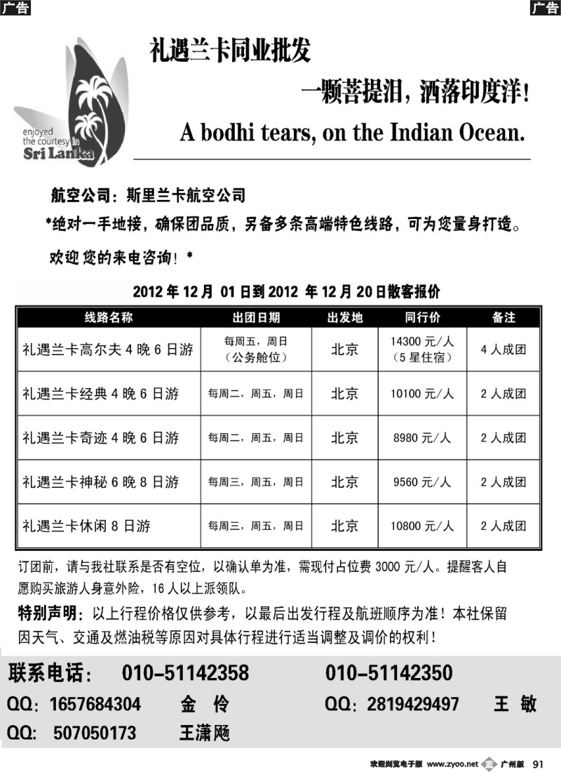 b091 礼遇兰卡·斯里兰卡专业操作