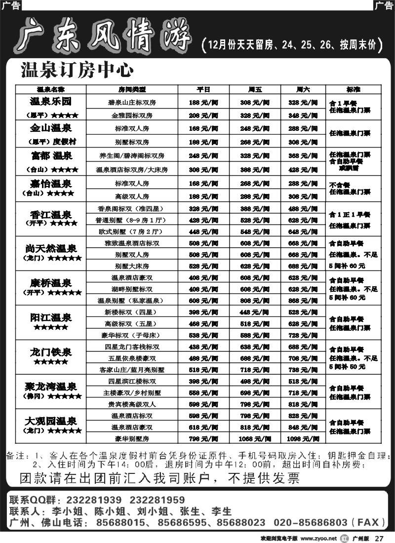 r027 广东风情游2