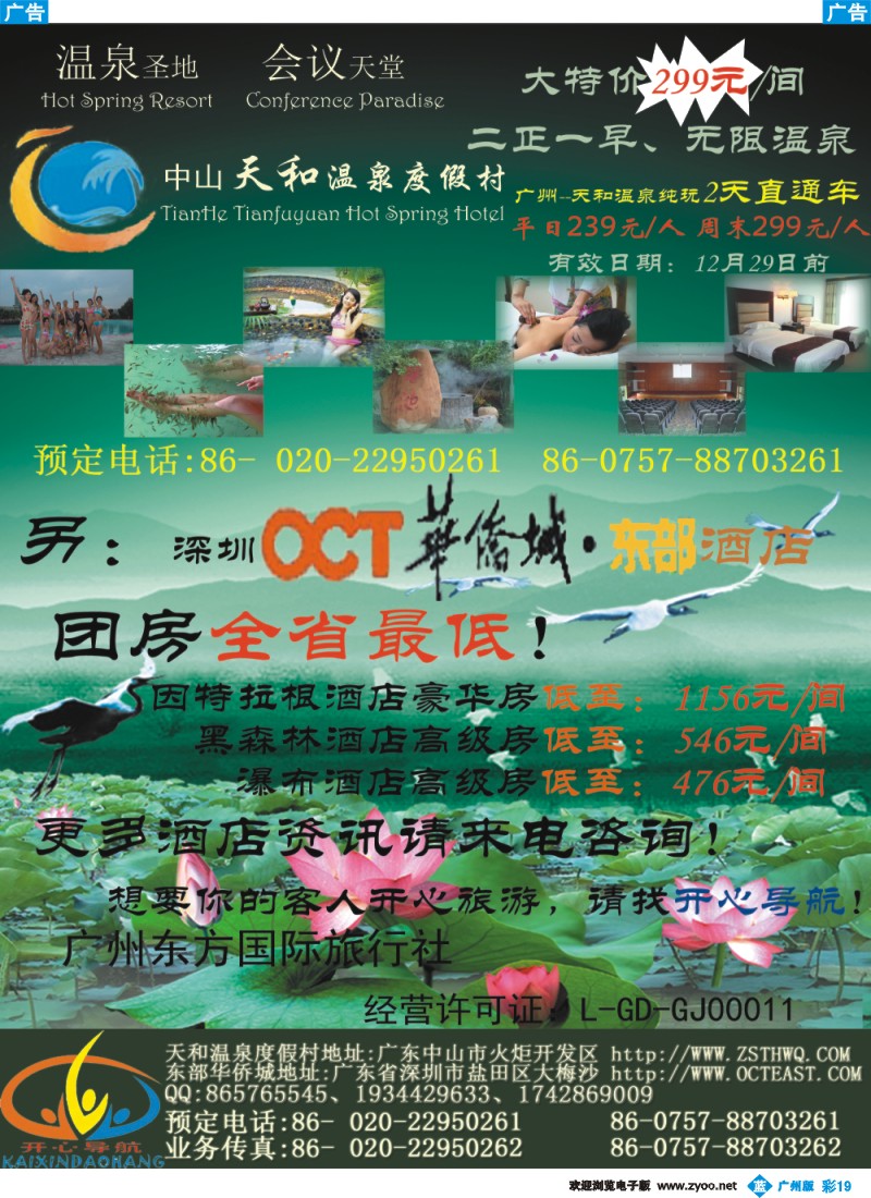 彩b019 温泉房独家包房--开心导航承诺全市最低价