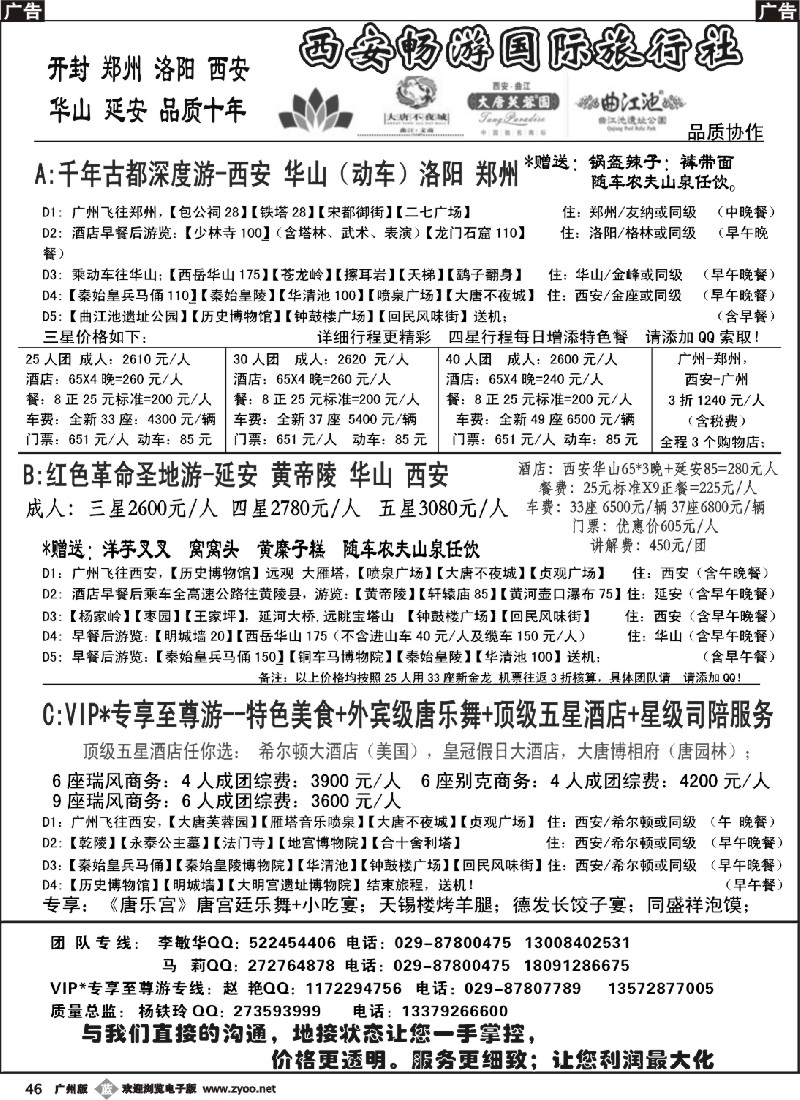 b046 西安畅游国际旅行社