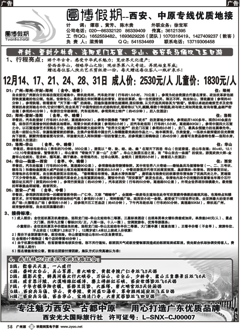 b058 圆博假期