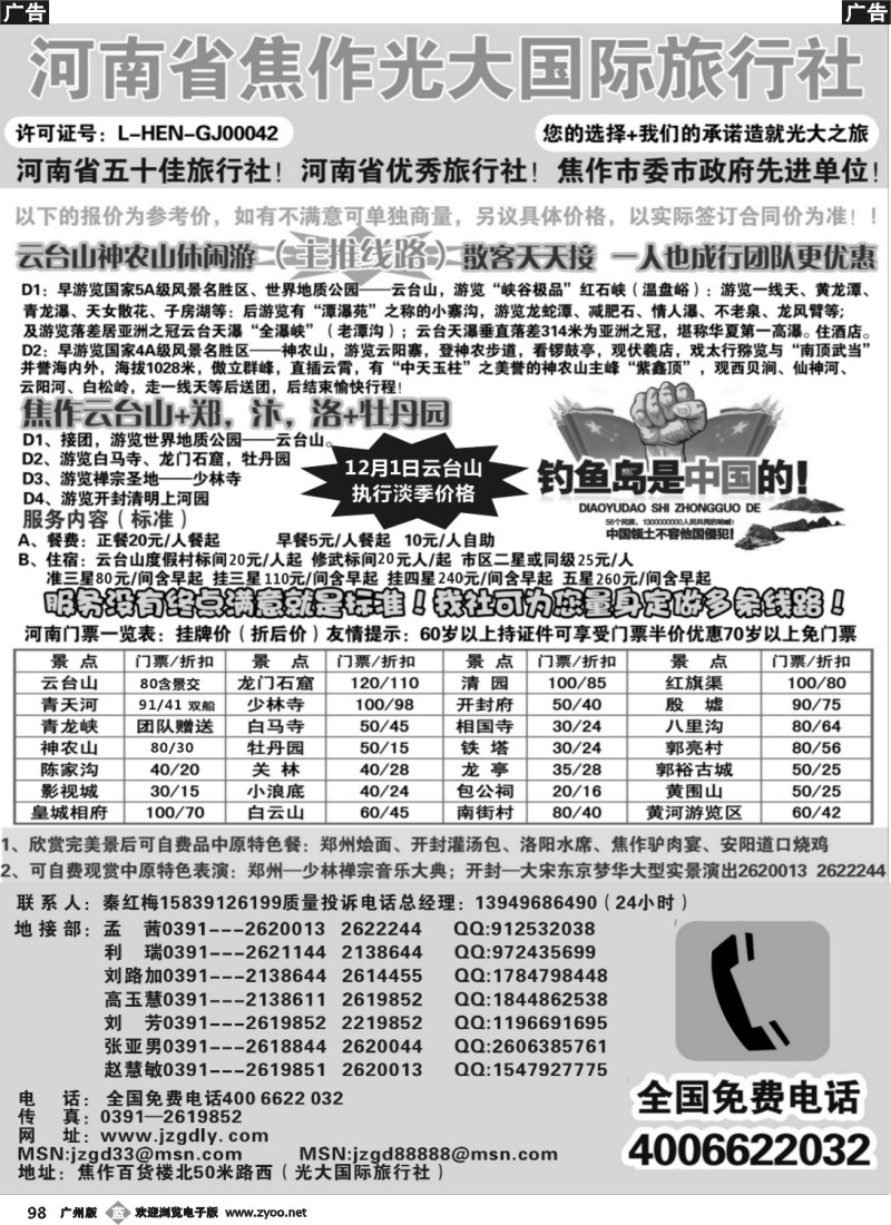 b098 河南省焦作光大国际旅行社·河南地接专业户