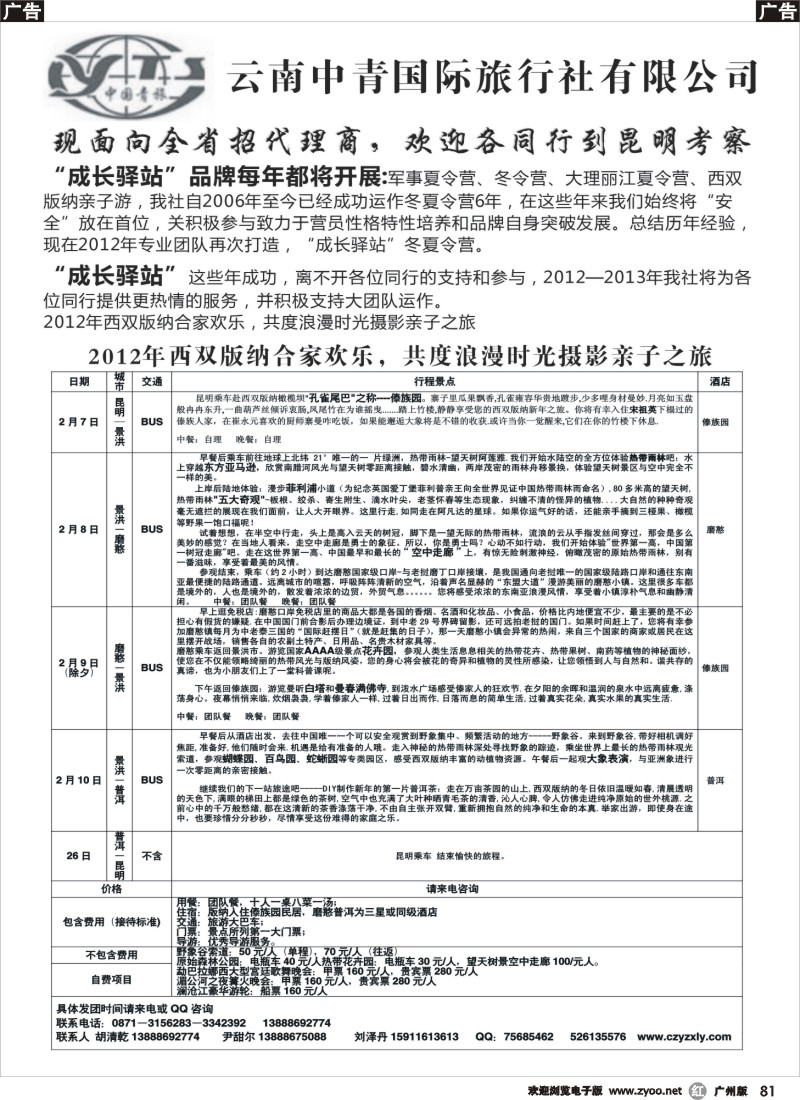 r081 云南西双版纳冬令营