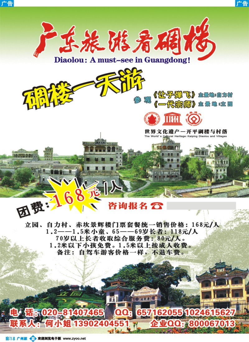彩b018 碉楼一天游广州散拼团-2