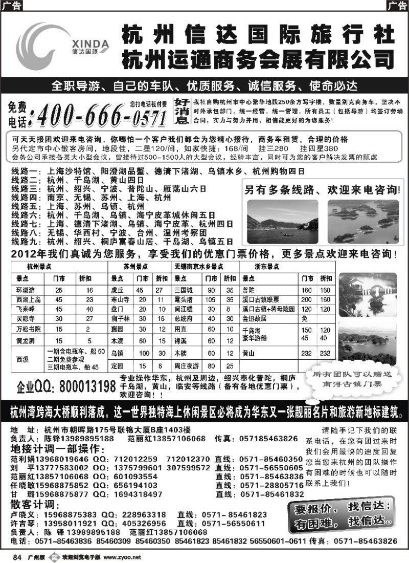 b084 杭州信达旅行社