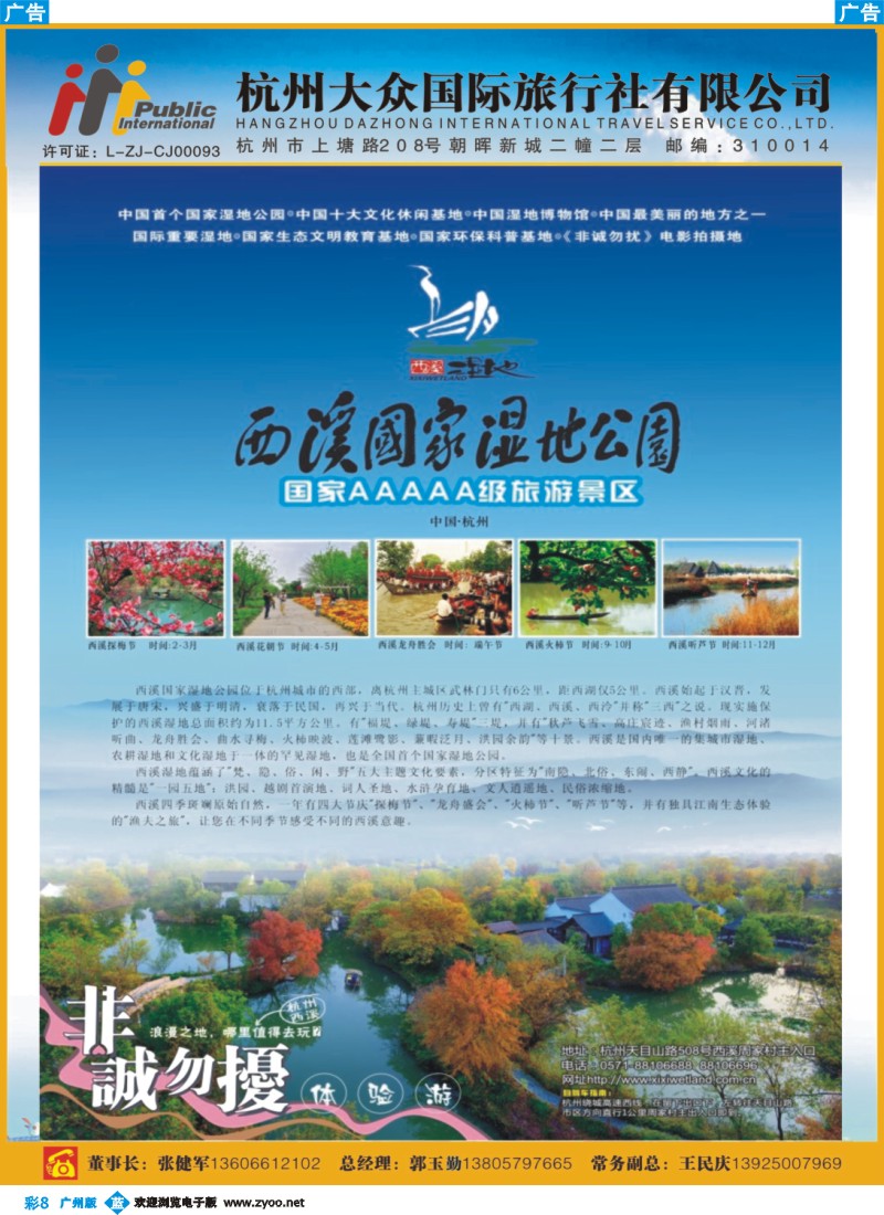 彩b008 杭州大众国际旅行社1