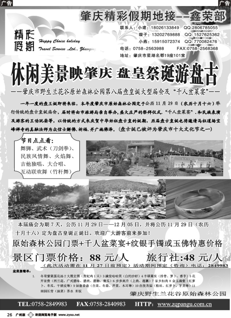 B026  肇庆野生兰花谷原始景区