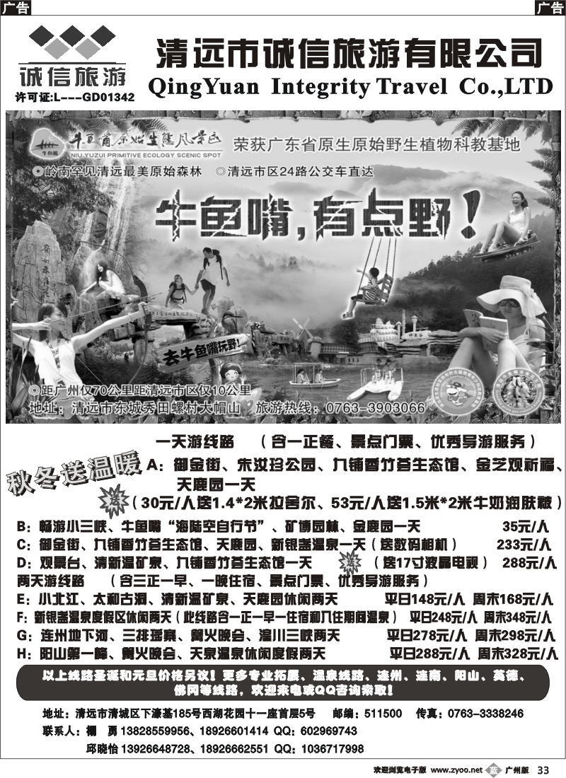 b033  清远诚信旅游地接报价