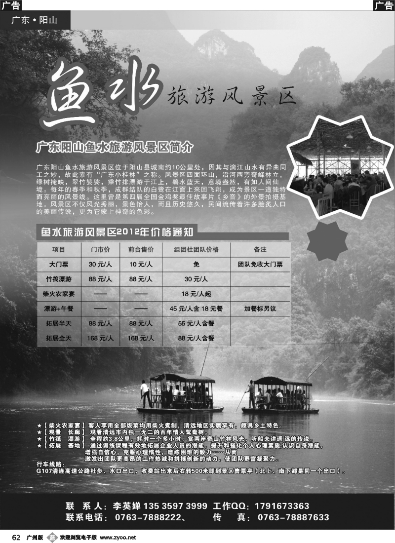 b062 广东清远阳山鱼水旅游风景区