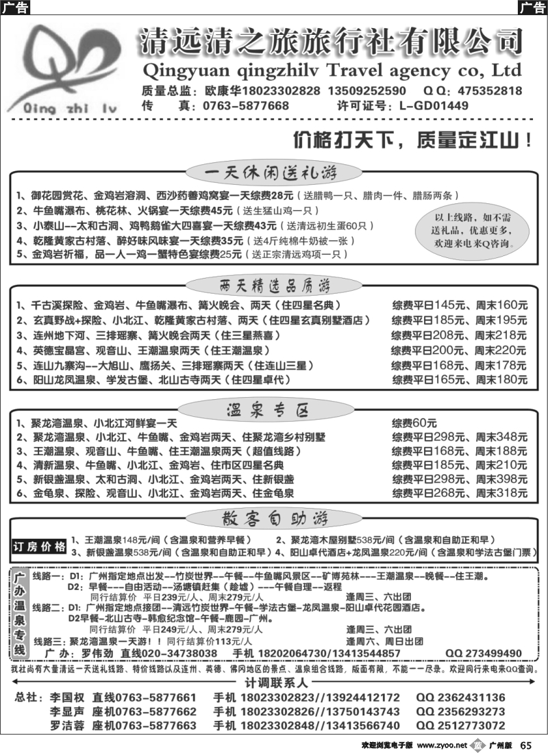 b065 清远清之旅12月-1月地接计划02