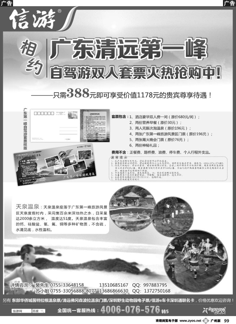 b099 广东第一峰双人自驾游套票火热抢购(黑)