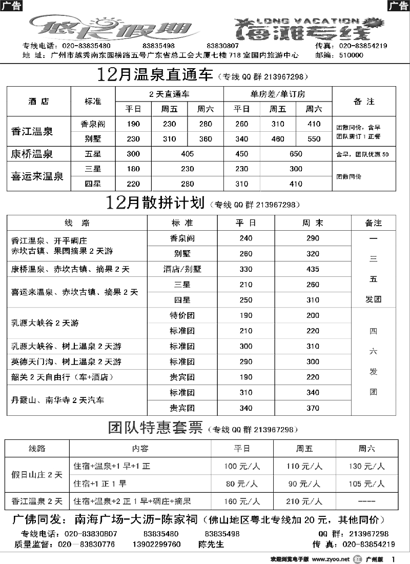 r001 悠长假期--省内温泉订房