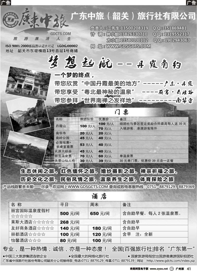 r041 广东中旅（韶关）旅行社有限公司