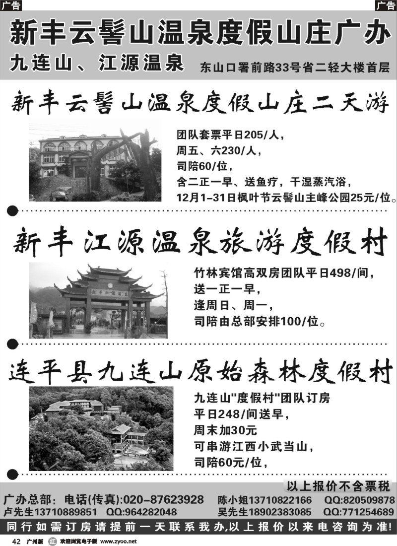 r042 新丰云髻山 九连山原始森林度假村 广西容县天堂湖温泉广州地区联络办