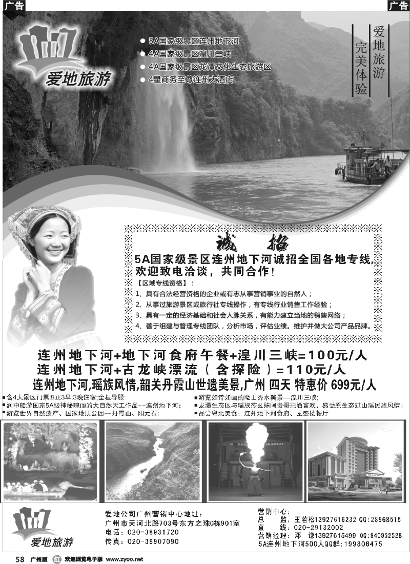 r058 5A级国家旅游景区连州地下河—广州营销中心