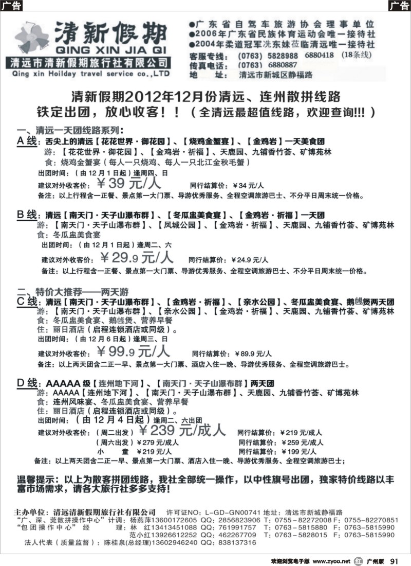 r091 清新假期-12月份计划