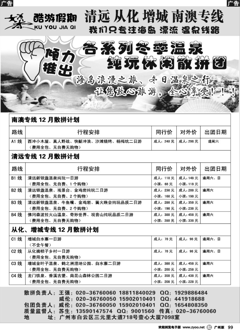 r099 酷游假期12月深圳散拼计划