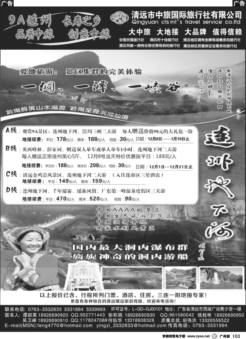 r103 清远中旅—三连一阳线路