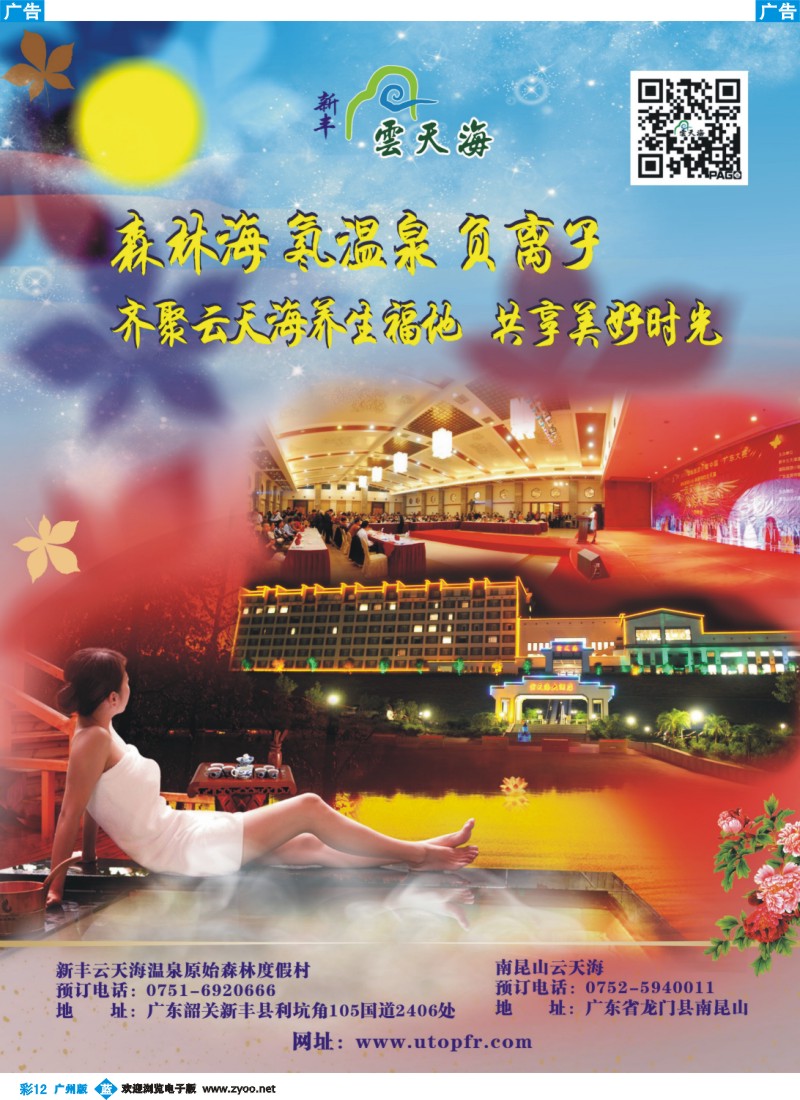 彩b012 云天海度假集团——森林加温泉的绝妙搭配