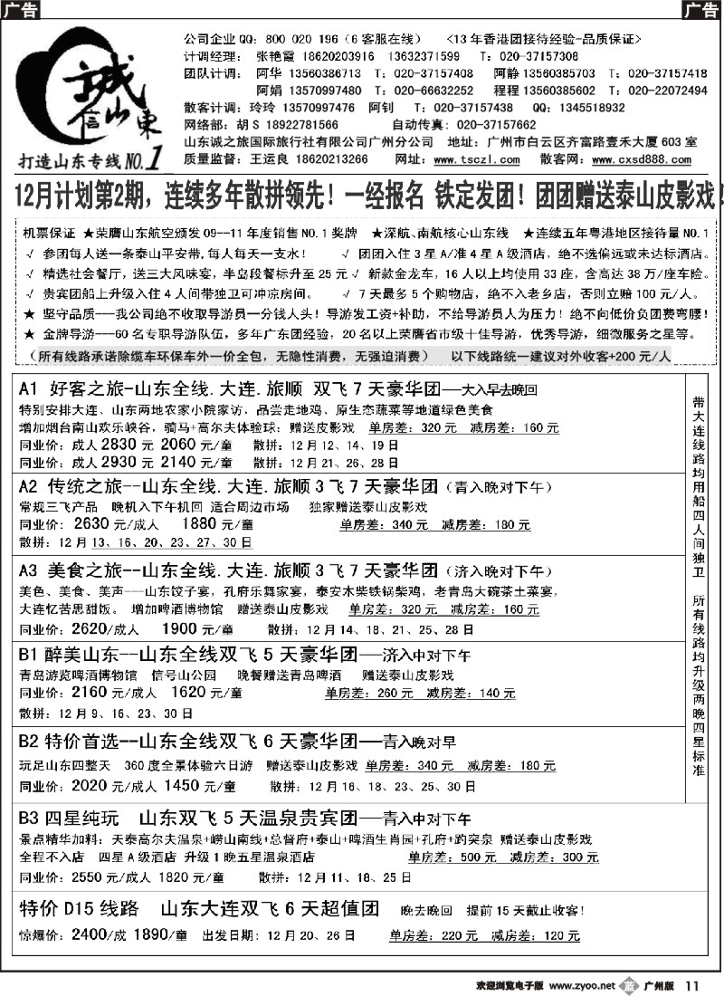 b011 诚信山东