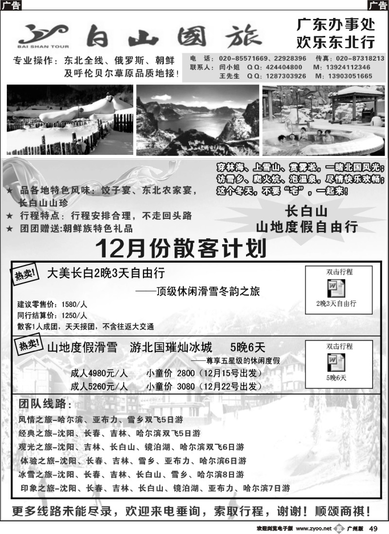 b049 欢乐东北行