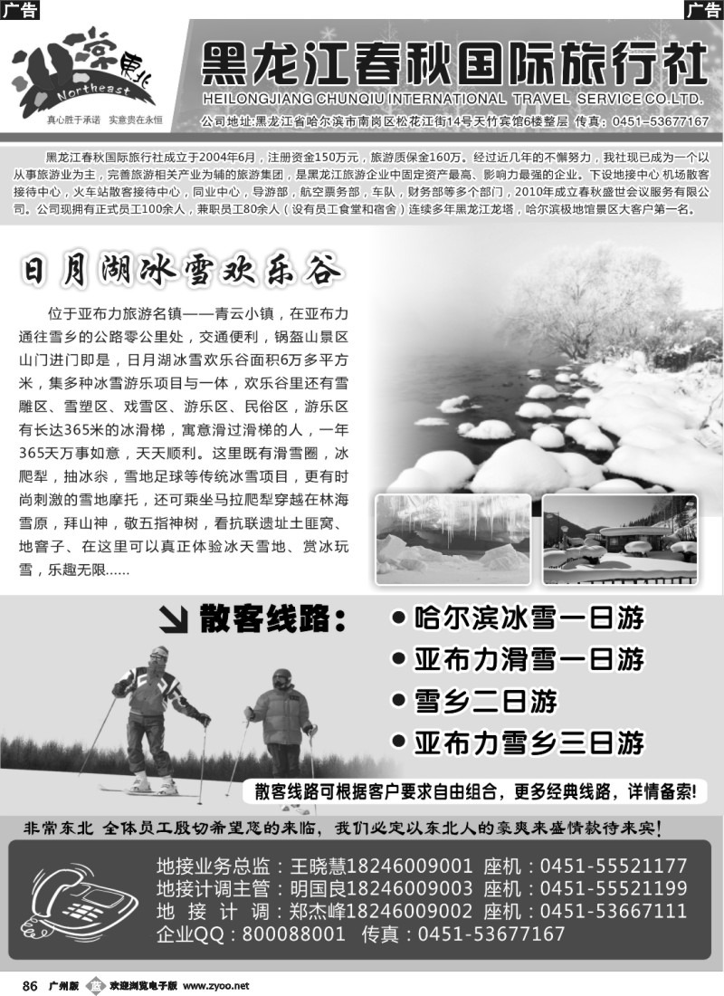 b086 黑龙江春秋国际旅行社