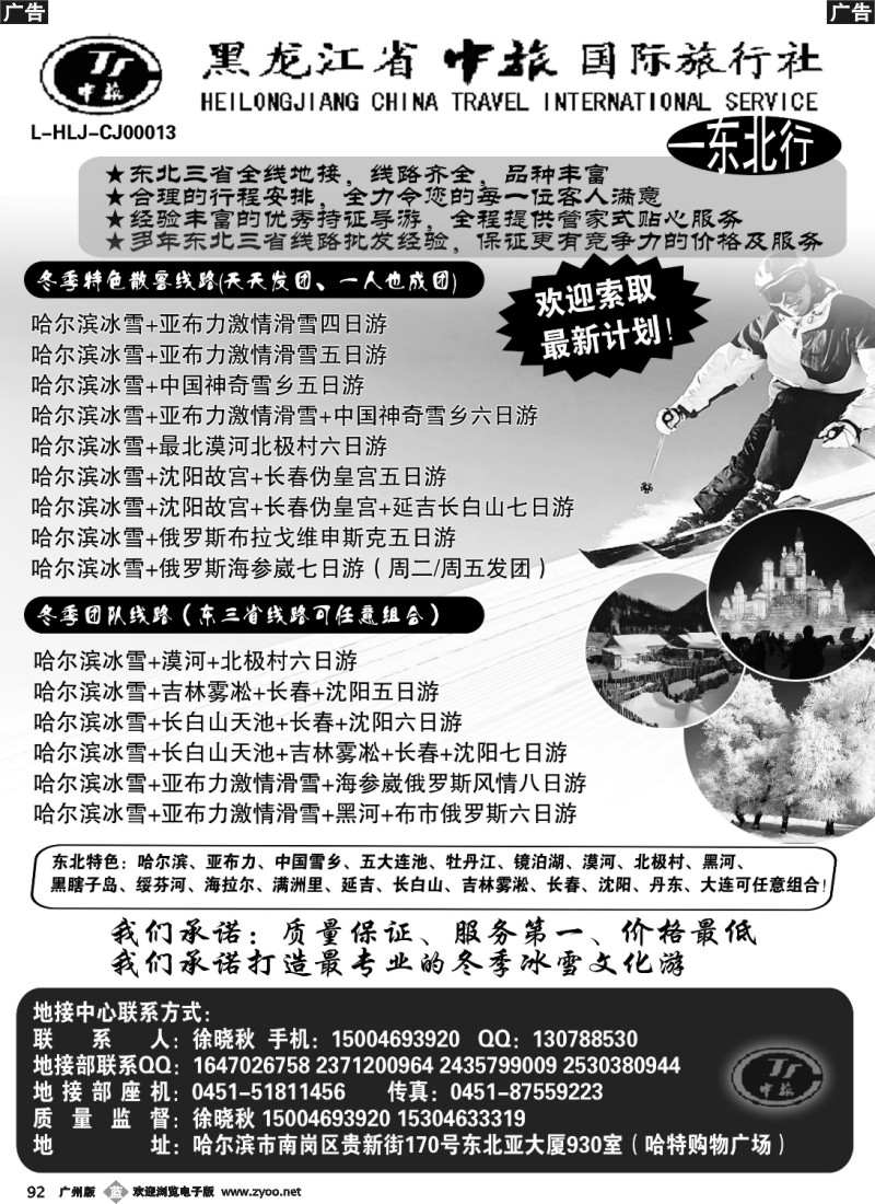 b092 黑龙江中旅国际旅行社