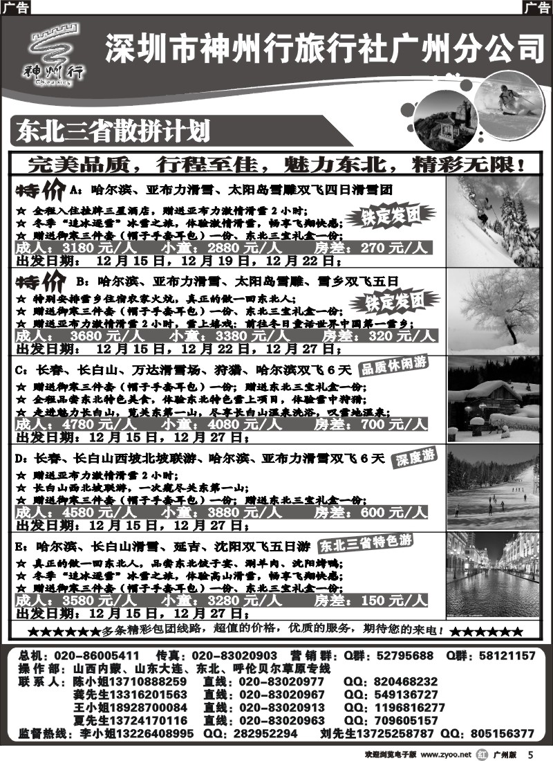 r005 神州行（李彦广）12月份东北、山东大连散客计划