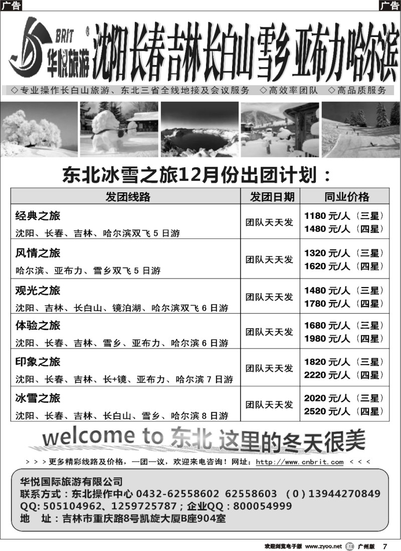r007 东北（吉林长白山）专业品牌地接—华悦旅游