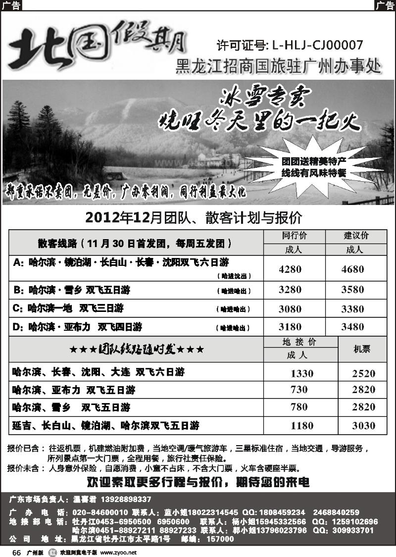 r066 北国假期--黑龙江招商国旅