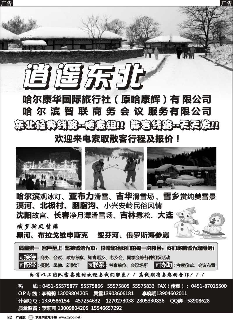 r082 逍遥东北-哈尔滨康辉国旅