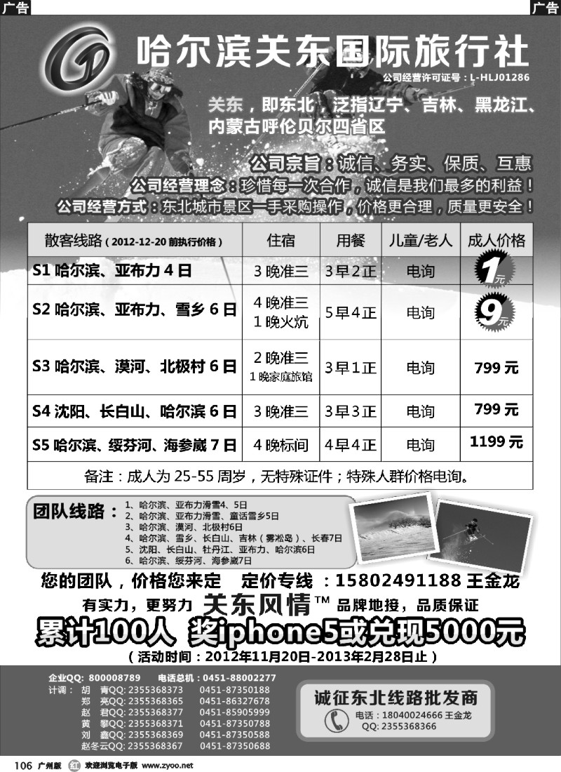 r106 哈尔滨关东旅行社--东北专业地接