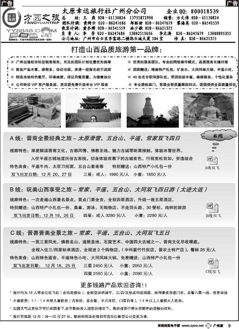 b009 方圆之旅--山西、内蒙、宁夏专线