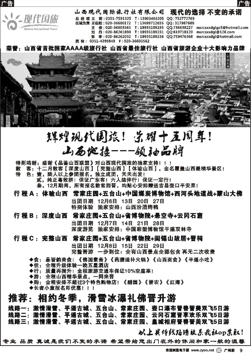 r009 山西现代国际旅行社有限公司