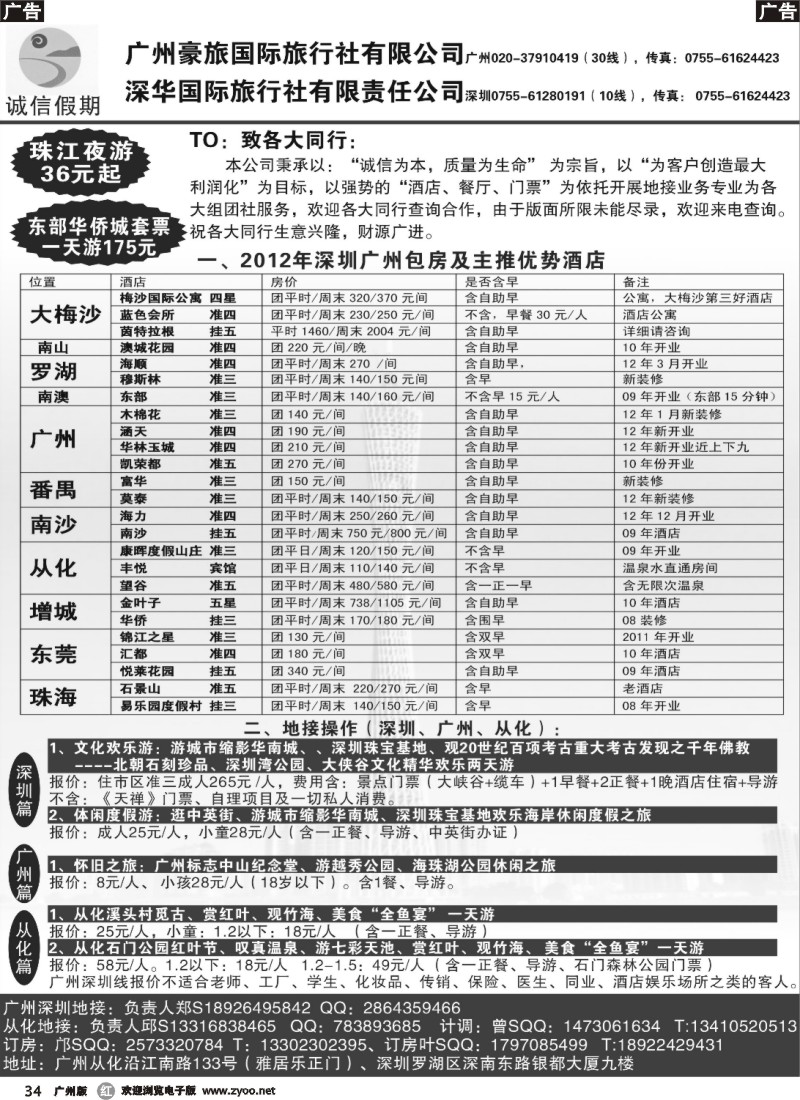 r034 广州深圳东莞从化地接订房专家