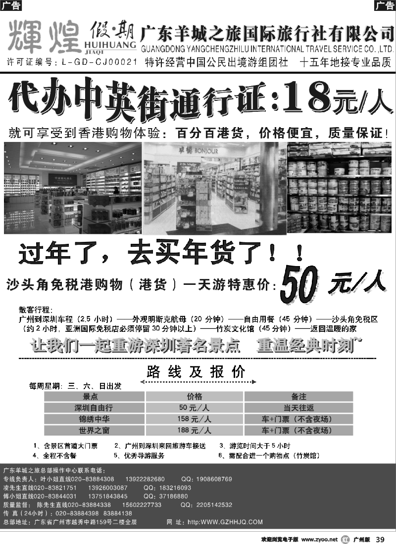r039 广东羊城之旅－－广深珠专线