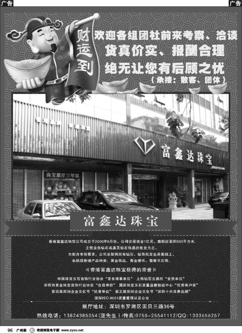 r096 富鑫达珠宝行-特惠大推广