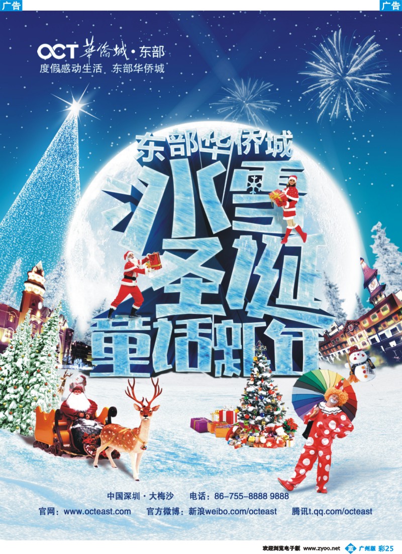 彩b025 东部华侨城-冰雪圣诞 童话新年
