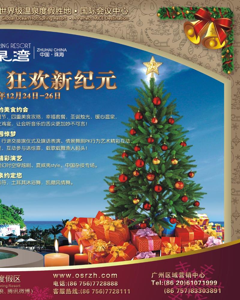 彩b右拉页  珠海海泉湾-双人健康度假之旅