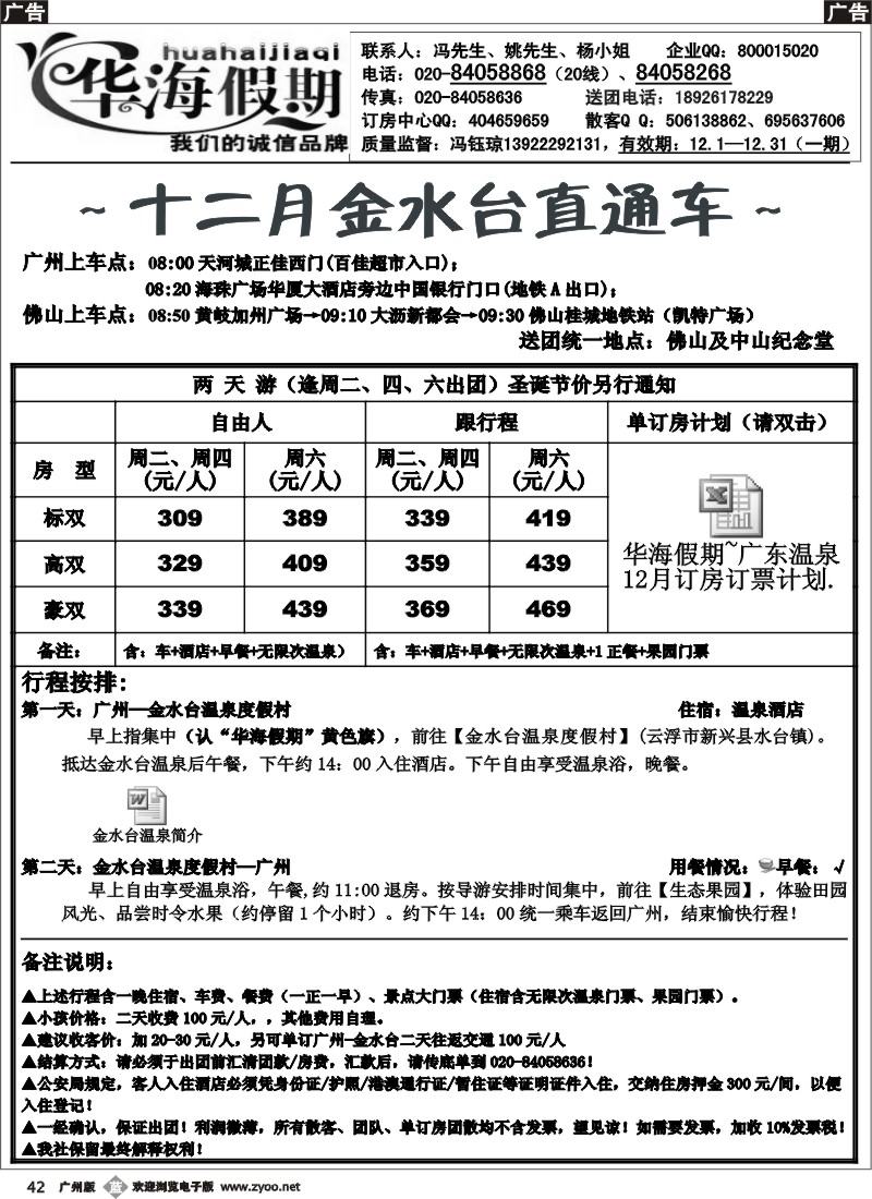 b042 华海假期-金水台温泉直通车温泉单订房