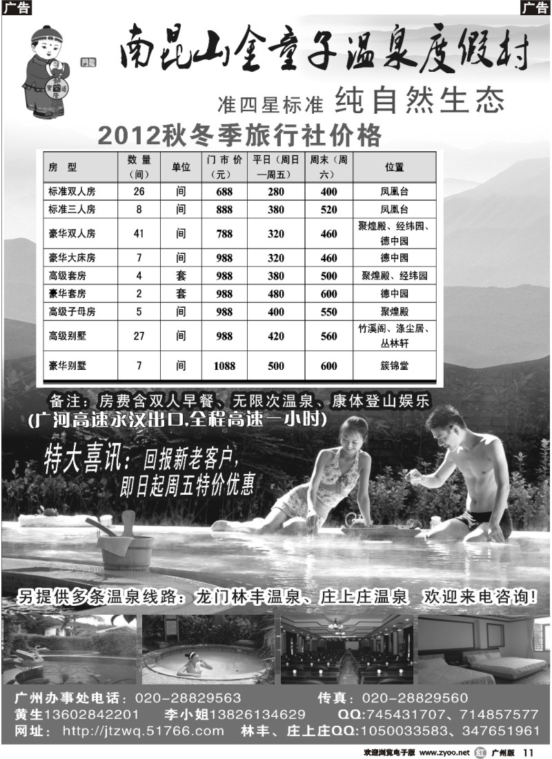 r011 龙门金童子温泉广办