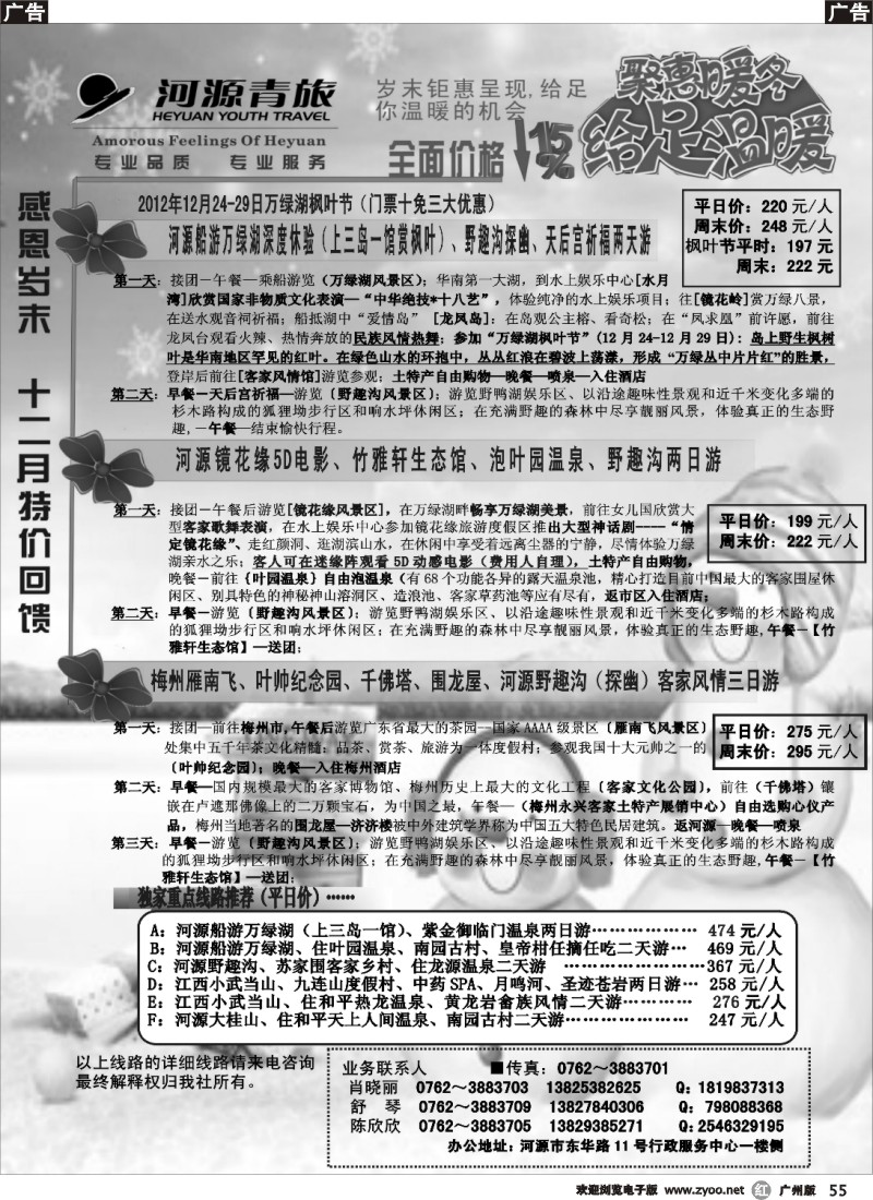 r055 古--河源青旅