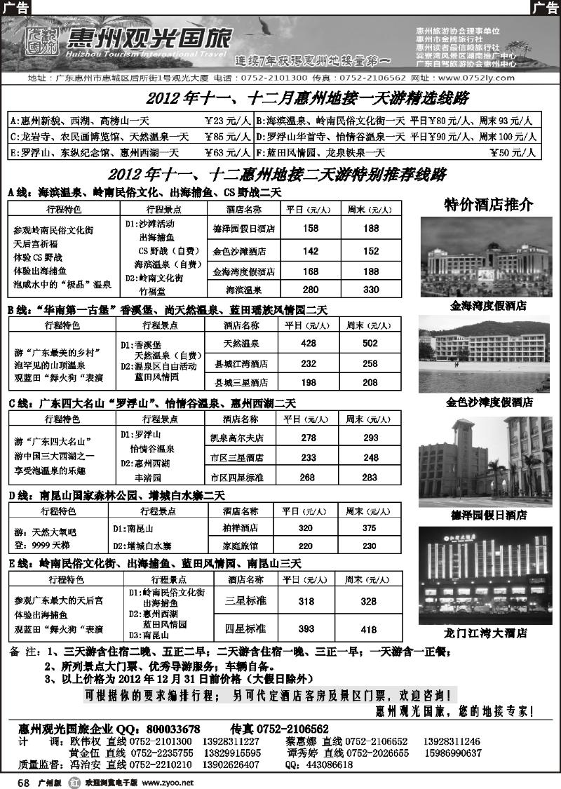 r068 惠州王牌地接---观光国旅