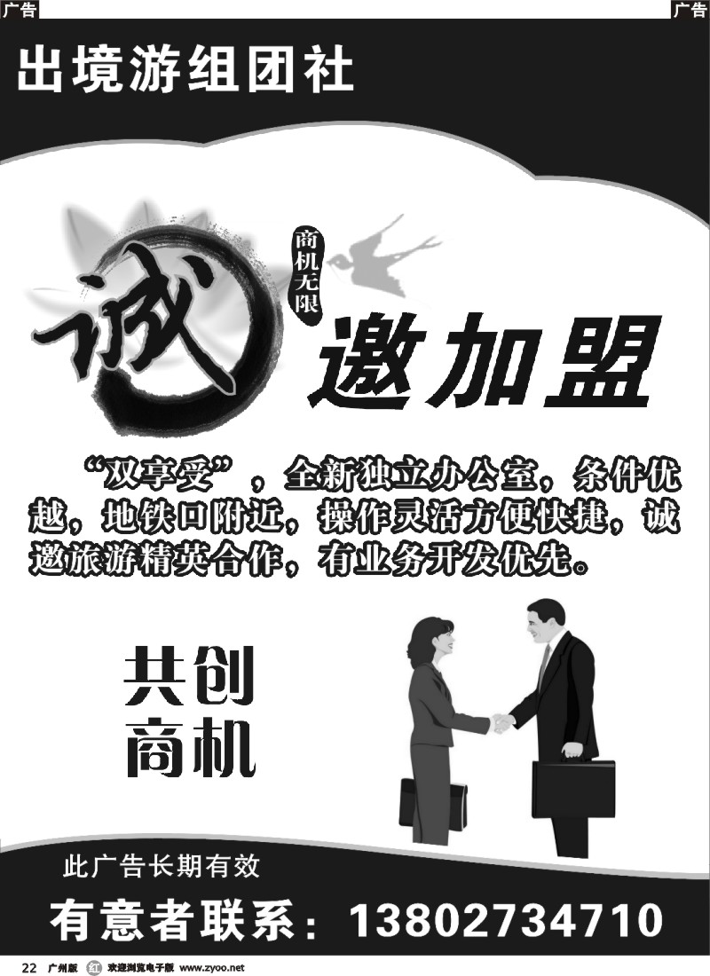 r022 出境游组团社诚邀加盟合作