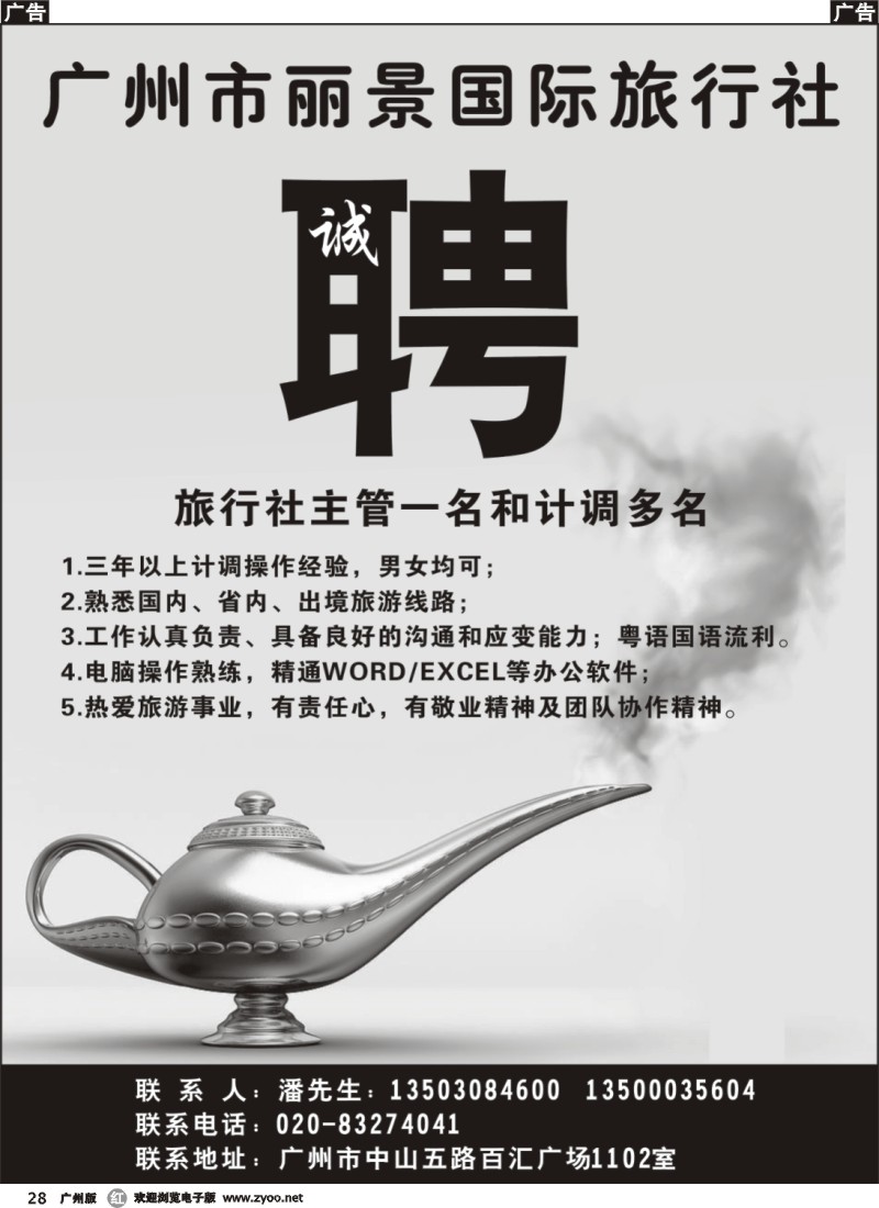 r028 广州市丽景国际旅行社